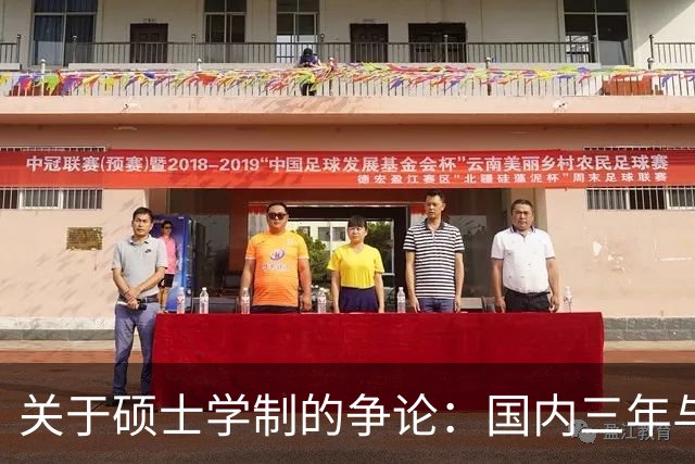 关于硕士学制的争论：国内三年与香港一年制究竟谁更有优势？
