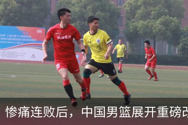 惨痛连败后，中国男篮展开重磅改革，姚明的预见成真